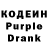 Кодеиновый сироп Lean Purple Drank Morgan Olfursson